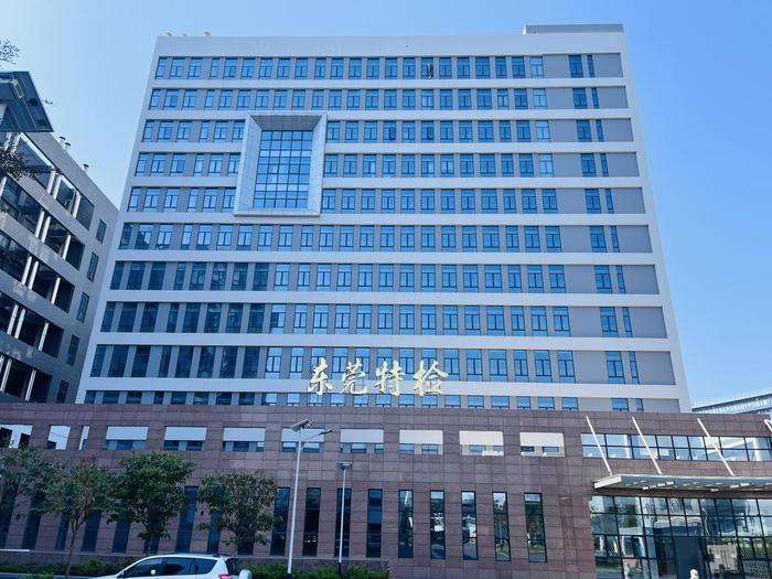 龙南广东省特种设备检测研究院东莞检测院实验室设备及配套服务项目